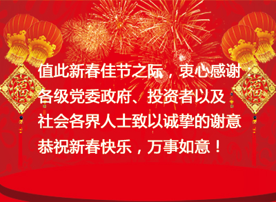 AG真人娱乐矿业集团2016年新年贺岁