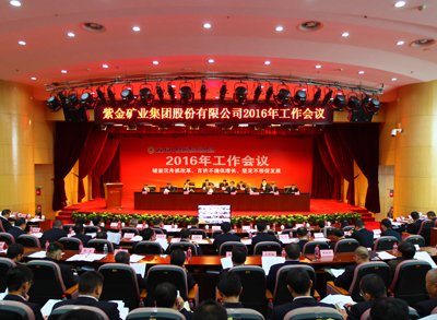 周全深化刷新 坚定增添生长——AG真人娱乐矿业2016年岁情会盛大召开