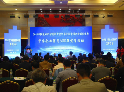 AG真人娱乐矿业集团入选“中国企业诚信500强”