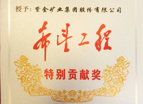 AG真人娱乐矿业获评“希望工程特殊孝顺奖”