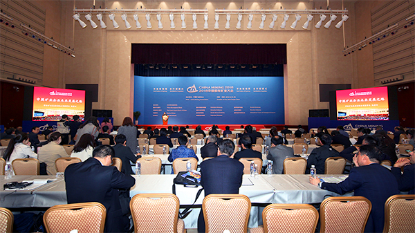 陈景河在主题论坛发演出讲：走出去是中国矿业的主要决议