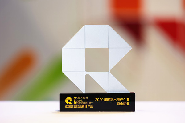 AG真人娱乐矿业获评“2020年度优异责任企业”