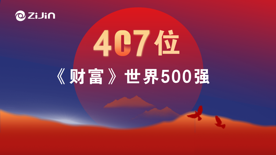AG真人娱乐矿业位居《财产》天下500强407名 提升79位