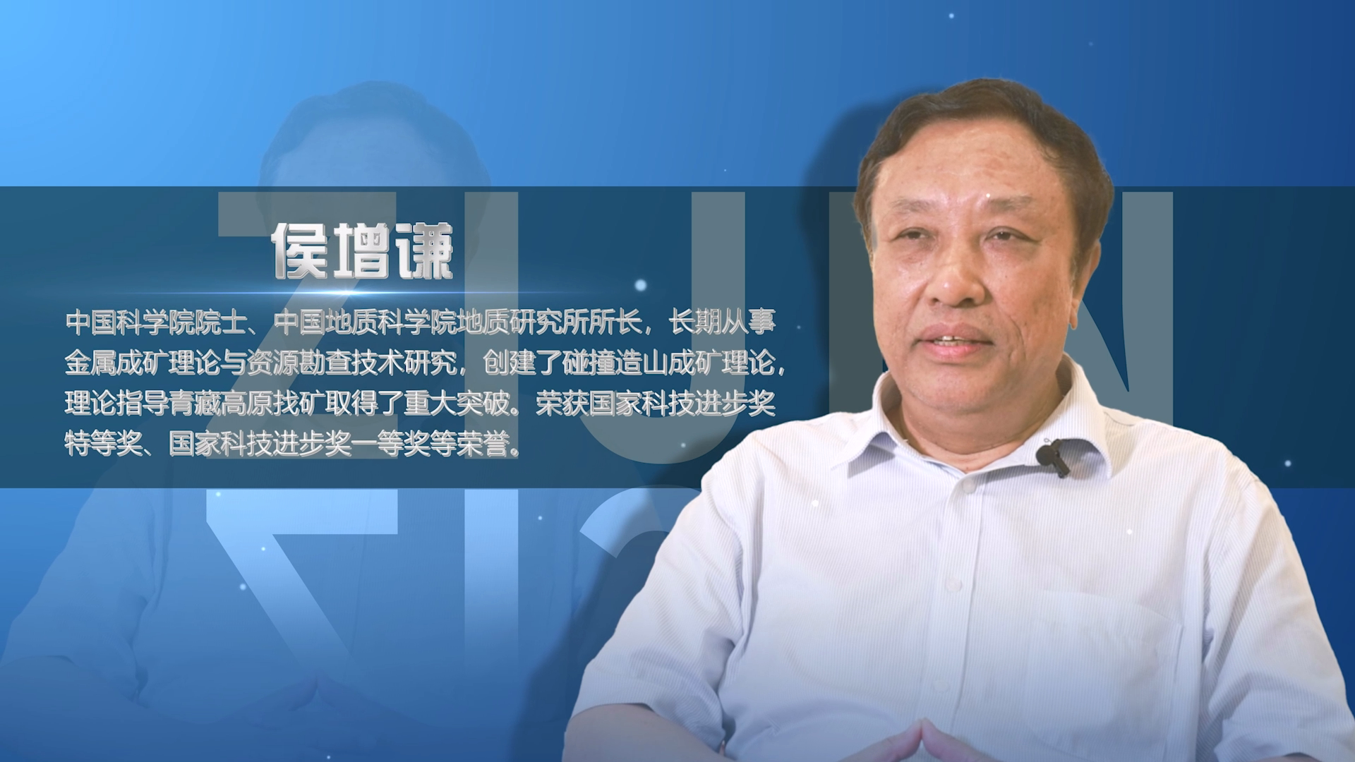 院士访谈录03 | 侯增谦：青藏高原仍有发明天下级矿床的潜力