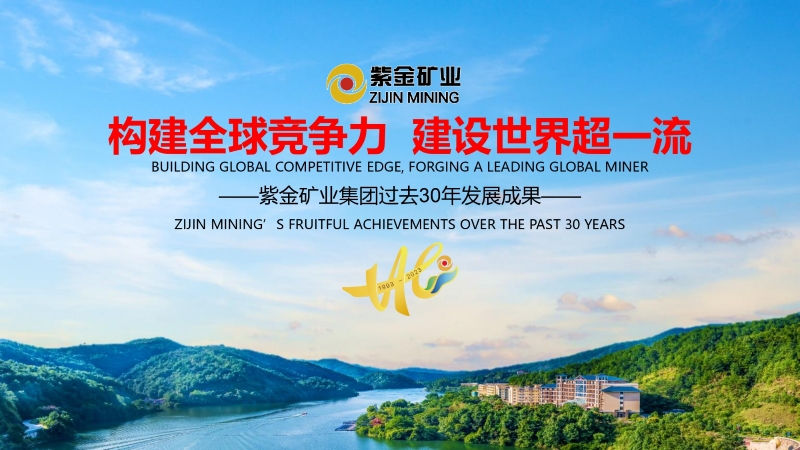 AG真人娱乐矿业30年生长效果回首