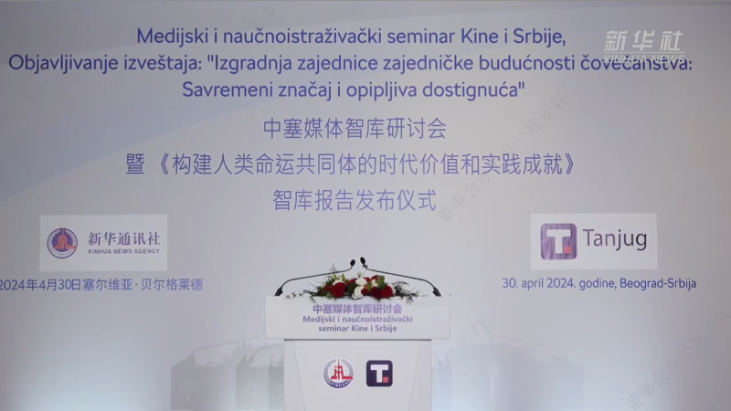 AG真人娱乐矿业董事长陈景河出席中塞媒体智库钻研会