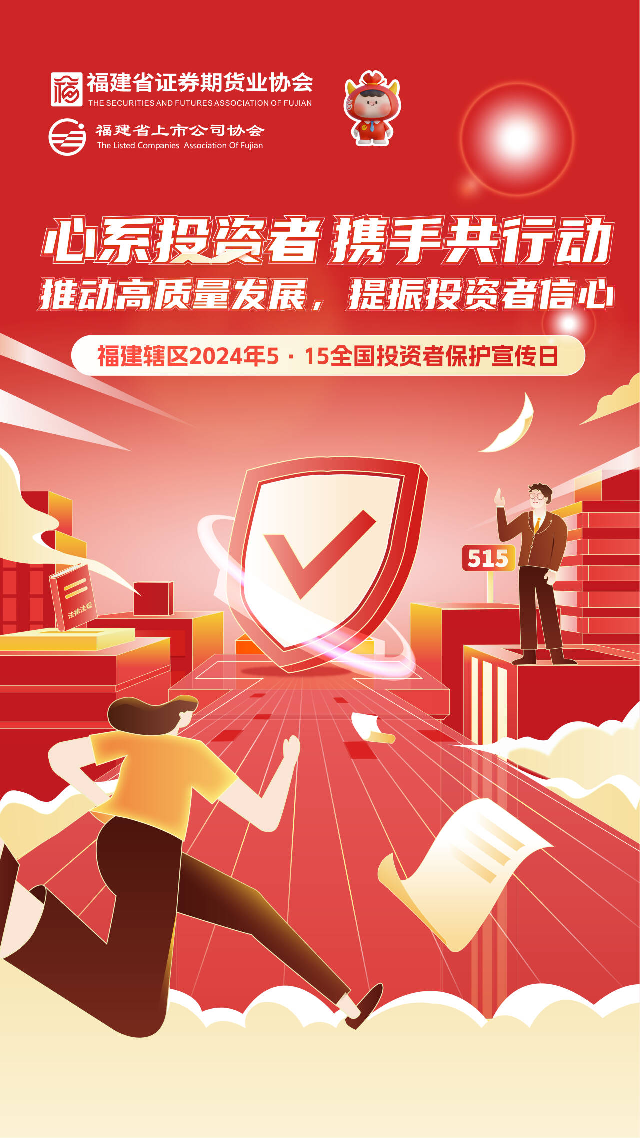 5.15天下投资者；；；ば肇贫咧柿可，，，，，提振投资者信心