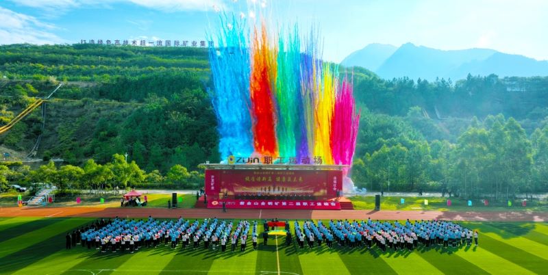 AG真人娱乐山铜金矿举行2024年职工运动会